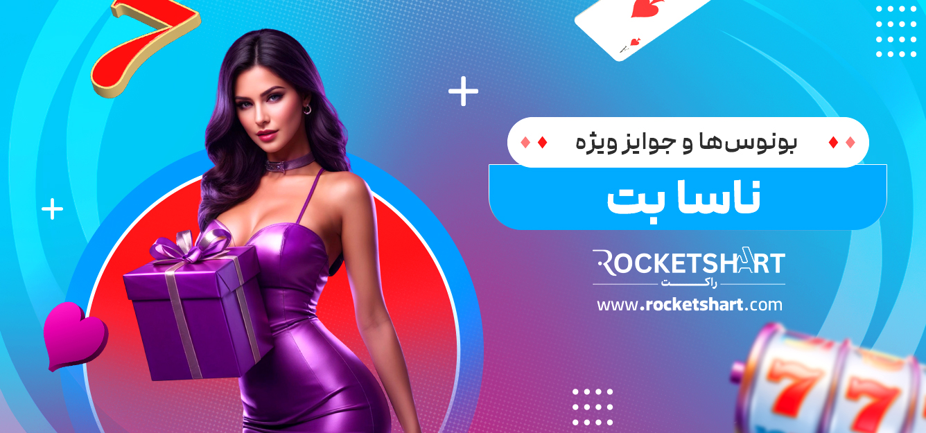 بونوس‌ها و جوایز ویژه ناسا بت