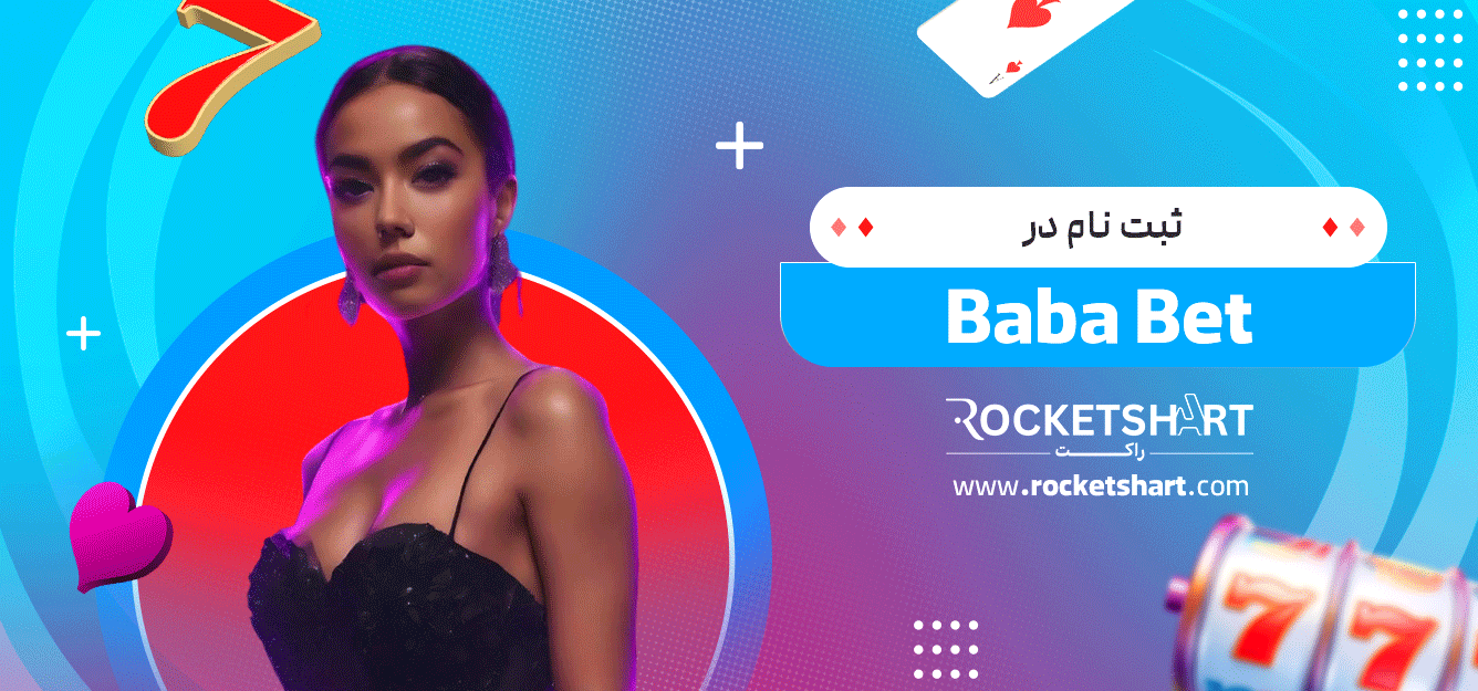 ثبت-نام-در-Baba-Bet