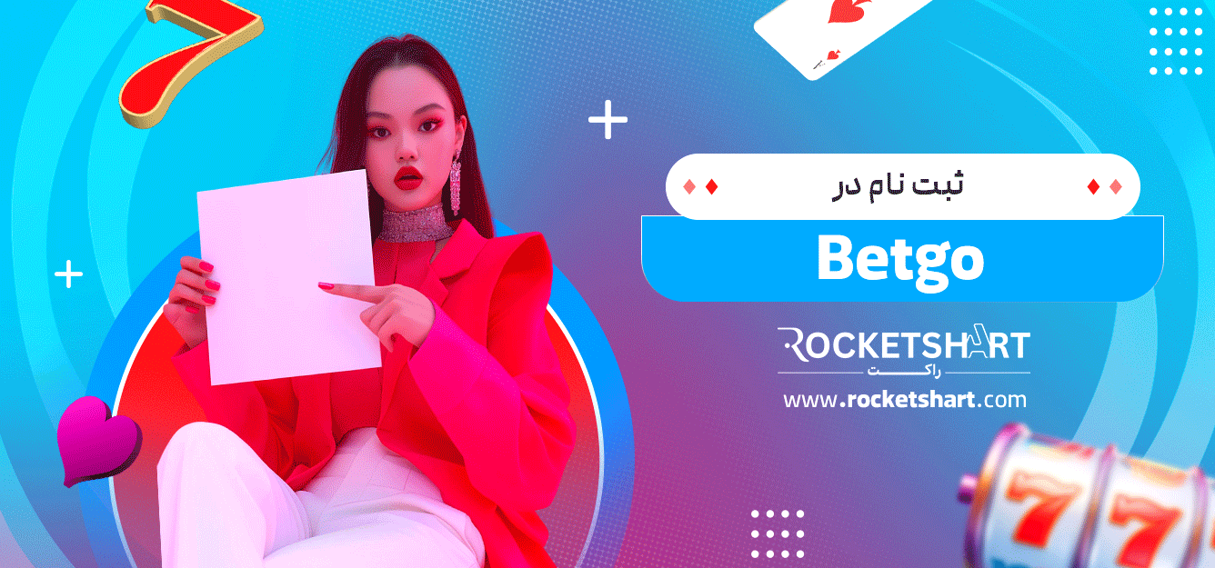 ثبت-نام-در--Betgo