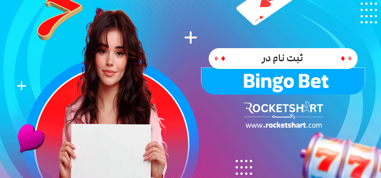 ثبت-نام-در-Bingo-Bet