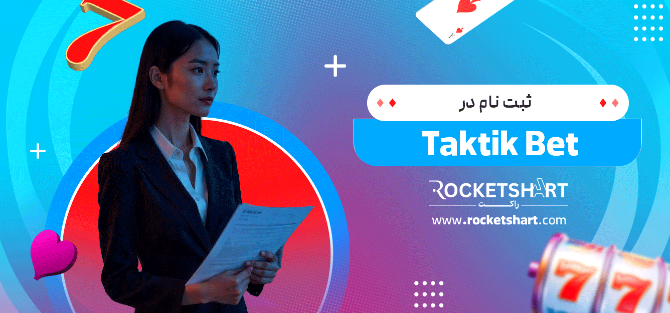 ثبت-نام-در-Taktik-Bet