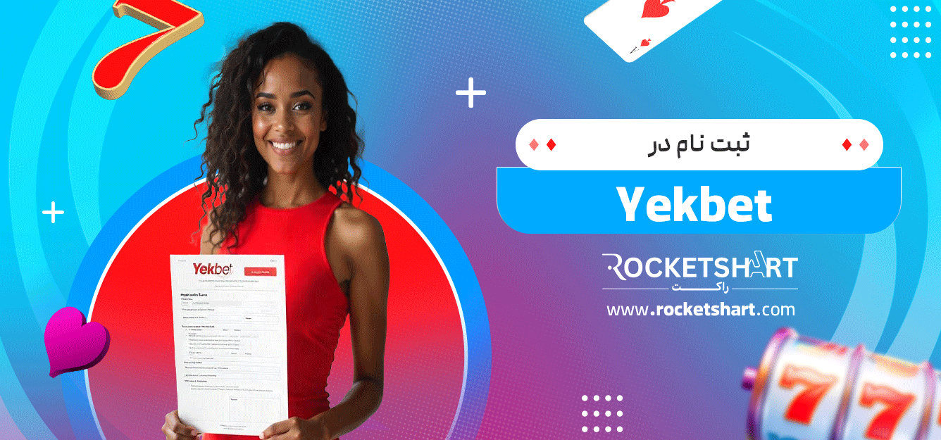 ثبت-نام-در-Yekbet