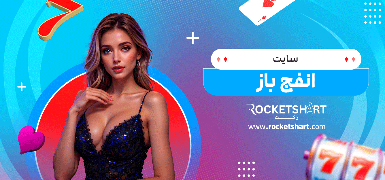 سایت-انفج-باز-