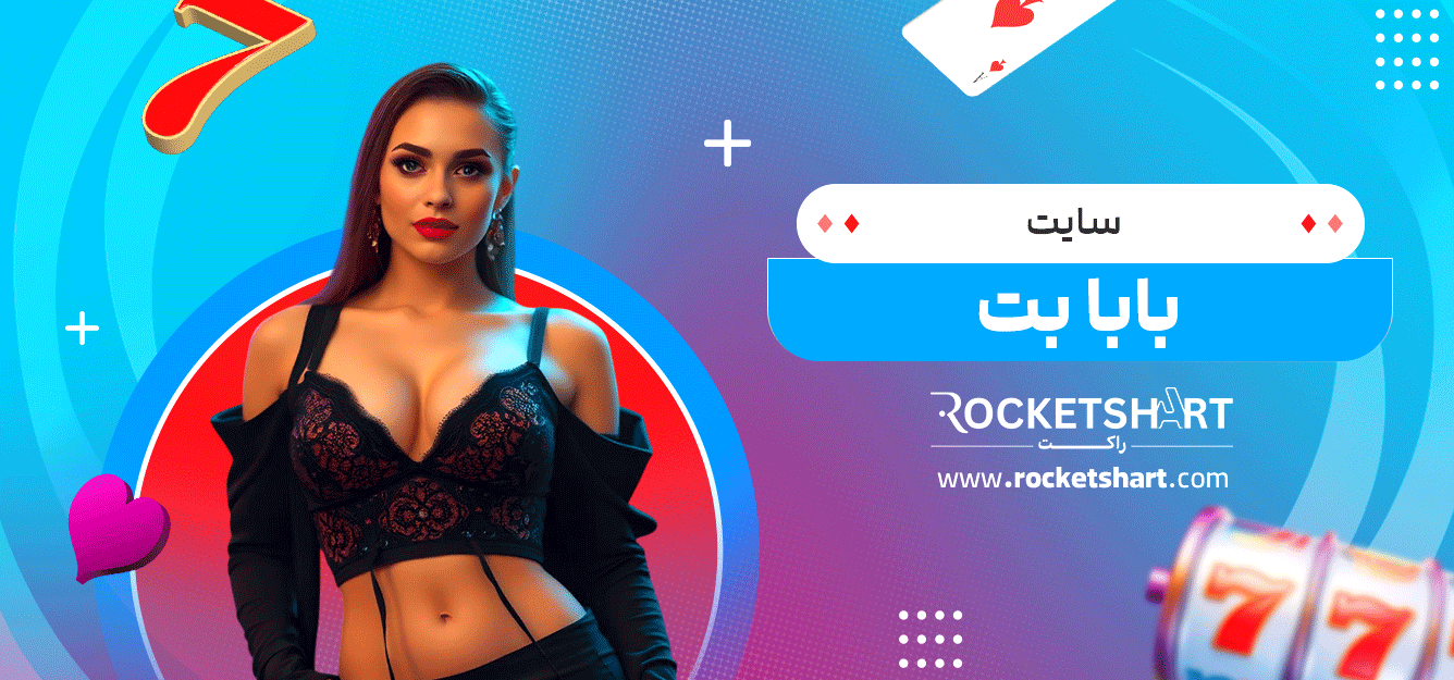 سایت-بابا-بت