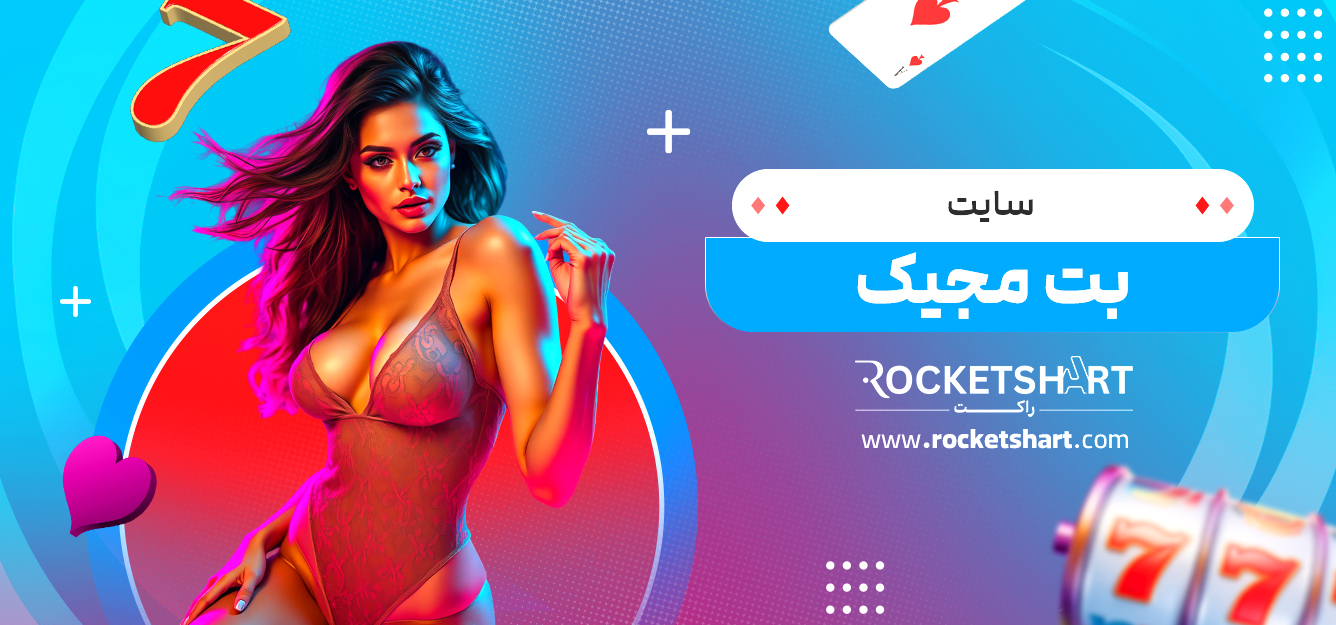 سایت بت مجیک 