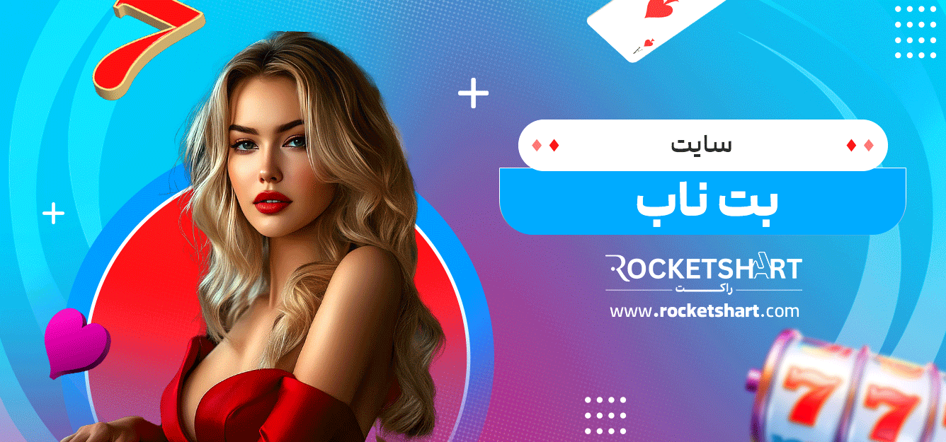 سایت-بت-ناب