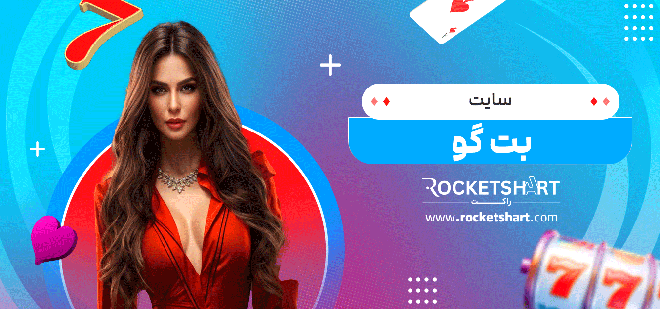 سایت-بت-گو