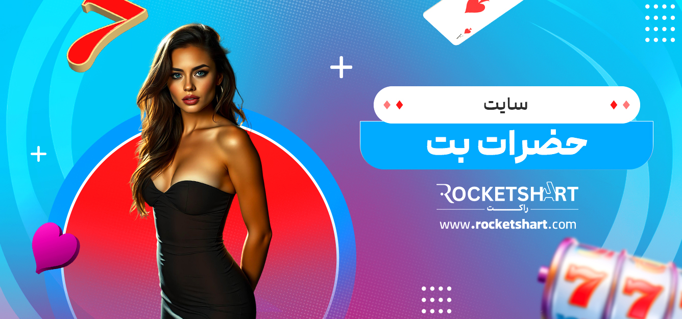 سایت حضرات بت