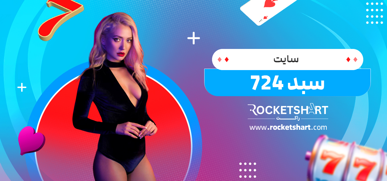 سایت سبد 724