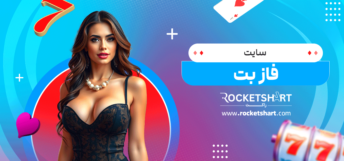 سایت-فاز-بت