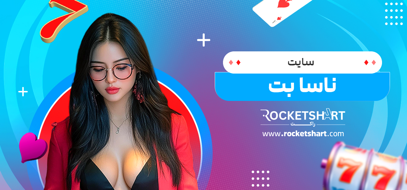 سایت ناسا بت