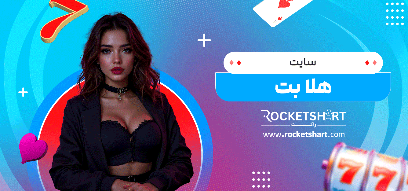 سایت-هلا-بت