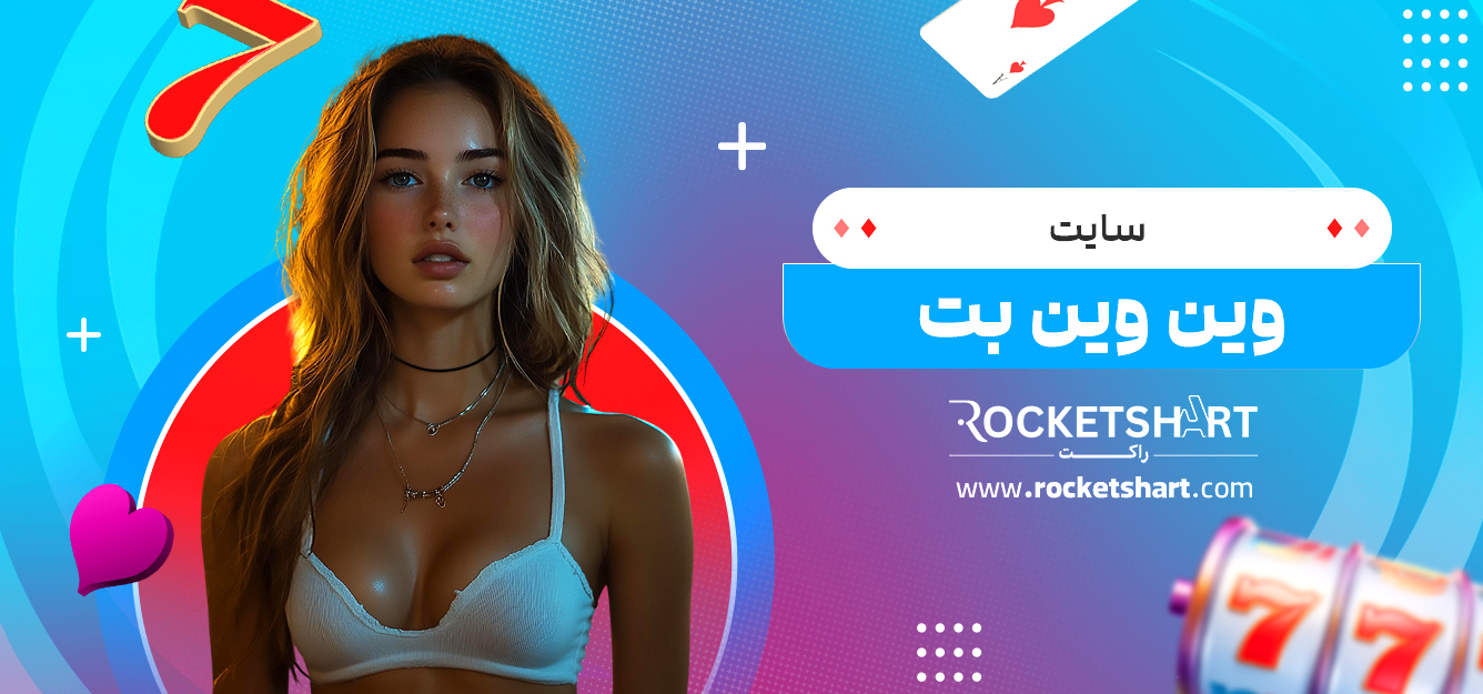 سایت وین وین بت