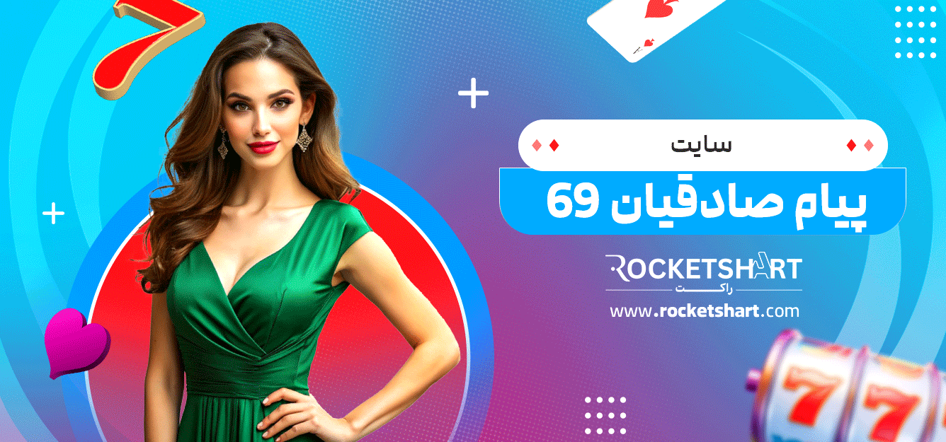 سایت-پیام-صادقیان-69