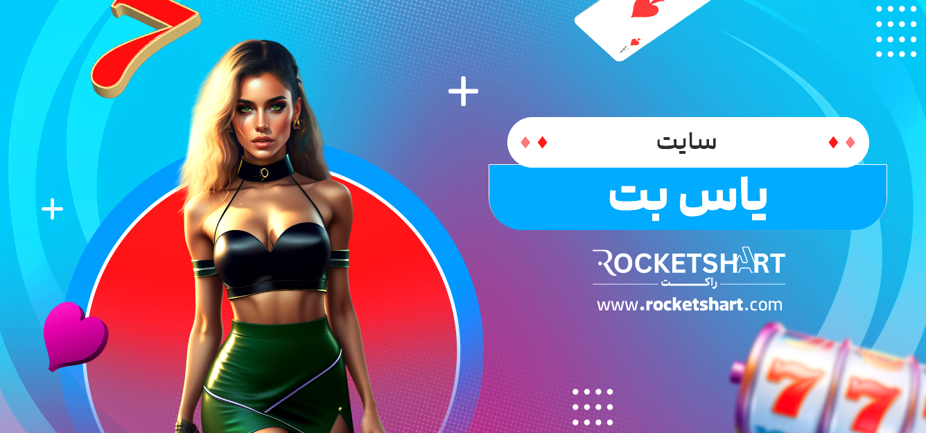 سایت یاس بت