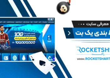 معرفی سایت شرط بندی یک بت Yekbet