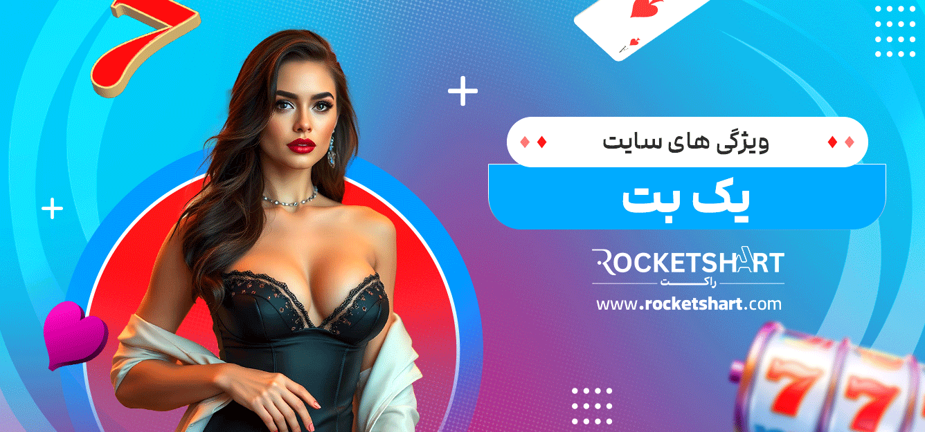 ویژگی-های-سایت-یک-بت