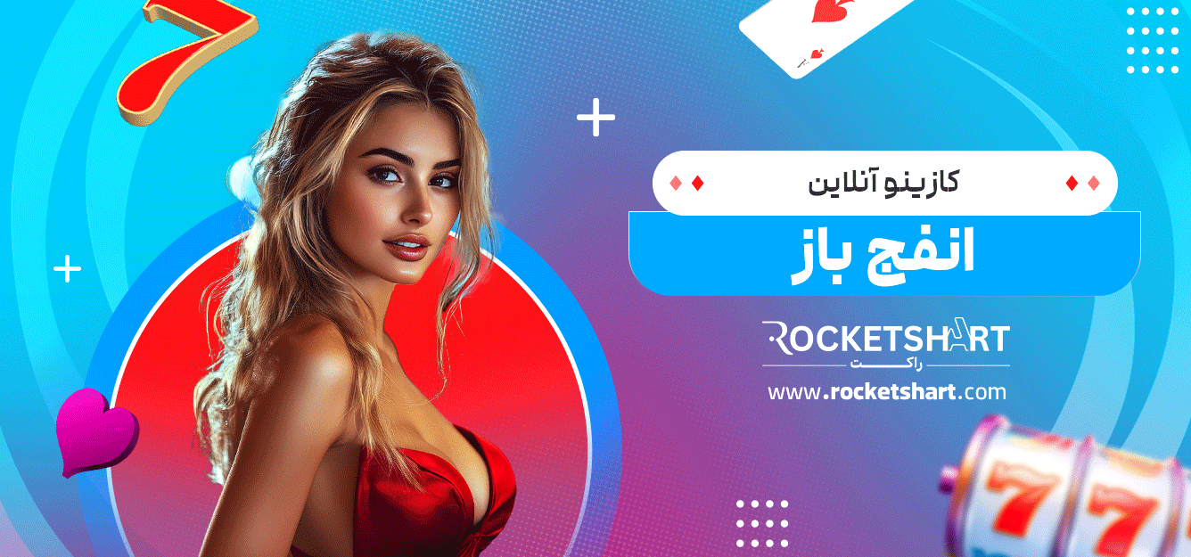 کازینو-آنلاین-انفج-باز