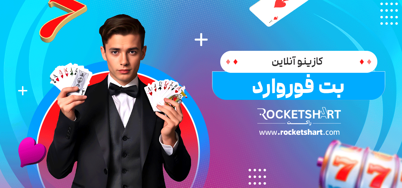 کازینو-آنلاین-بت-فوروارد