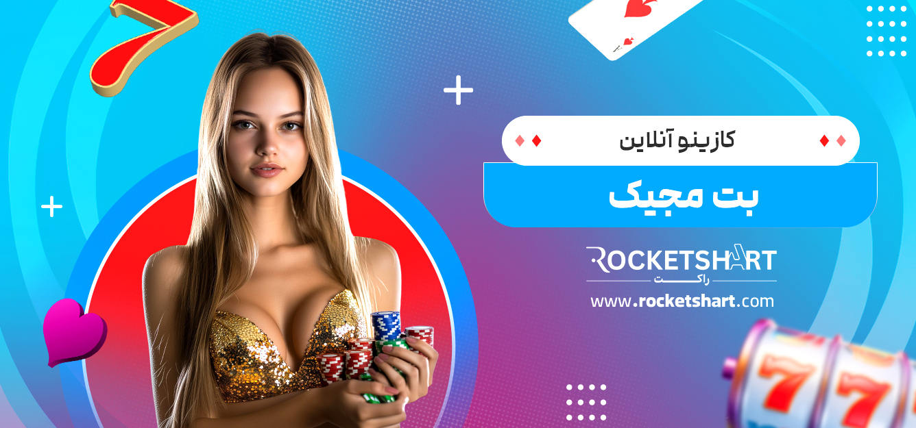 کازینو آنلاین بت مجیک