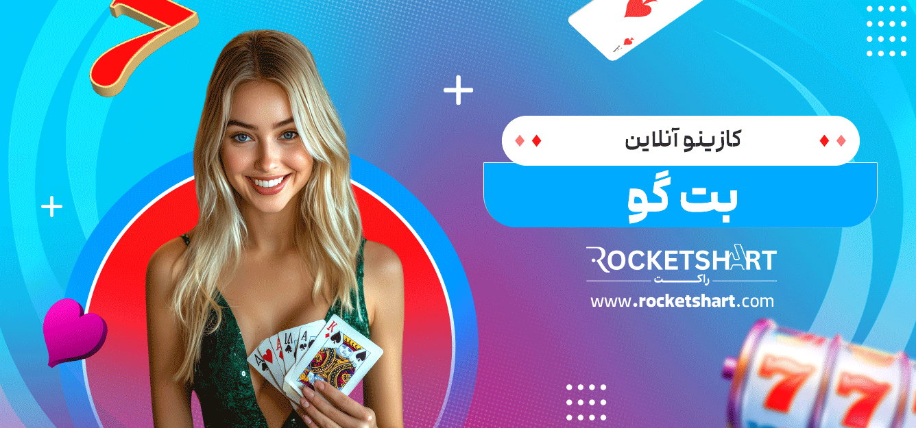 کازینو-آنلاین-بت-گو