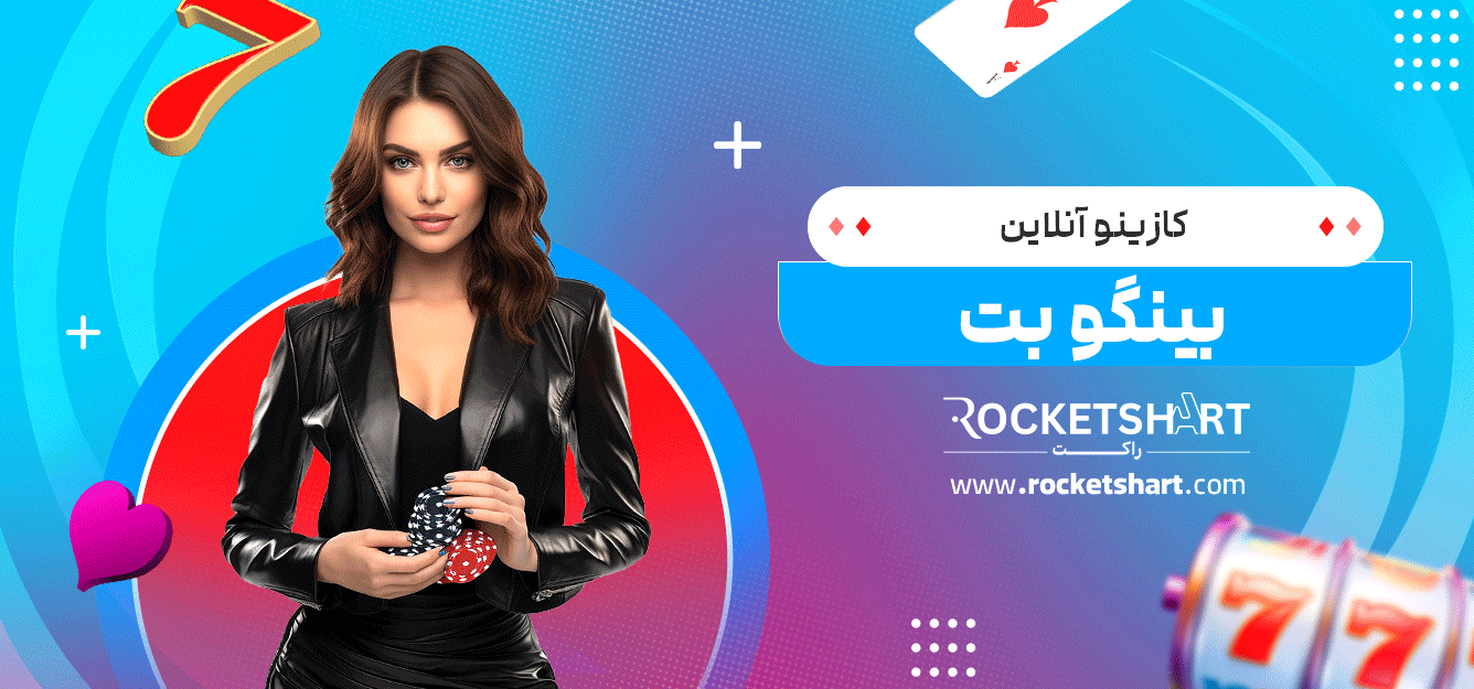 کازینو-آنلاین-بینگو-بت