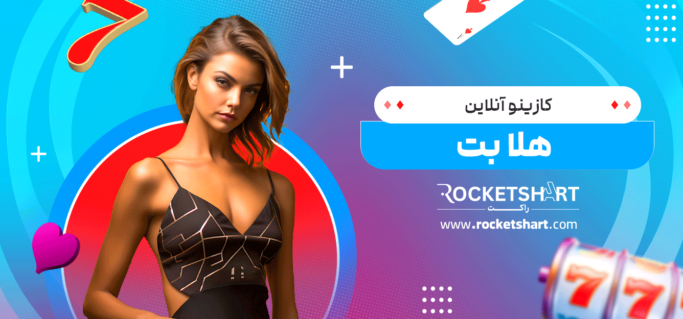 کازینو-آنلاین-هلا-بت