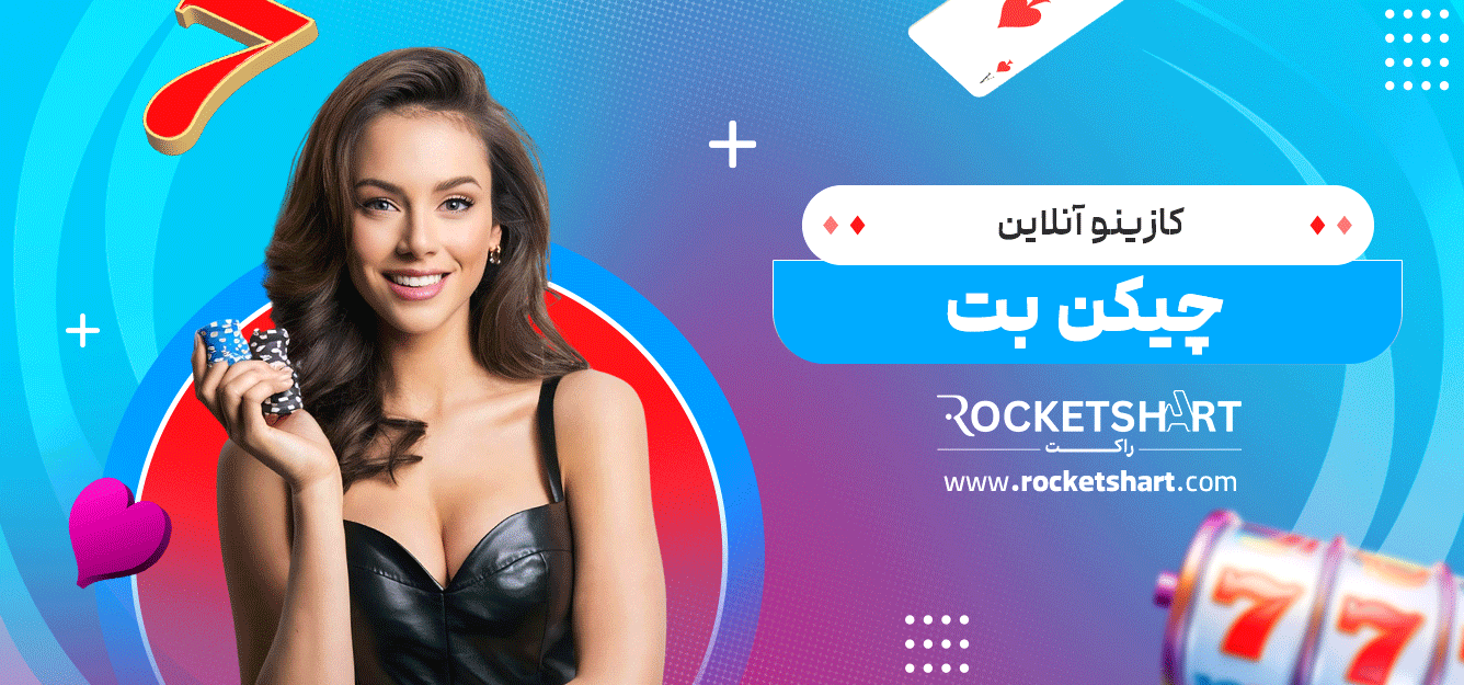 کازینو-آنلاین-چیکن-بت
