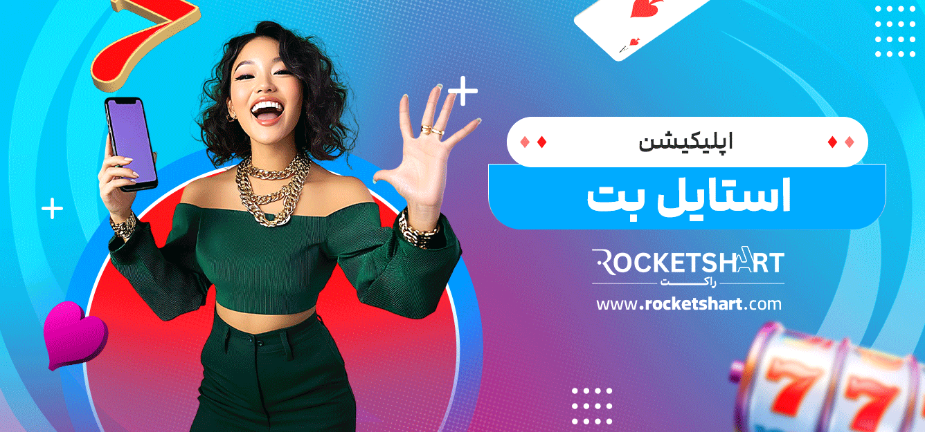 اپلیکیشن--استایل-بت