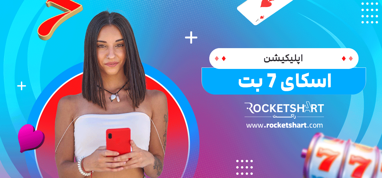 اپلیکیشن-اسکای-7-بت