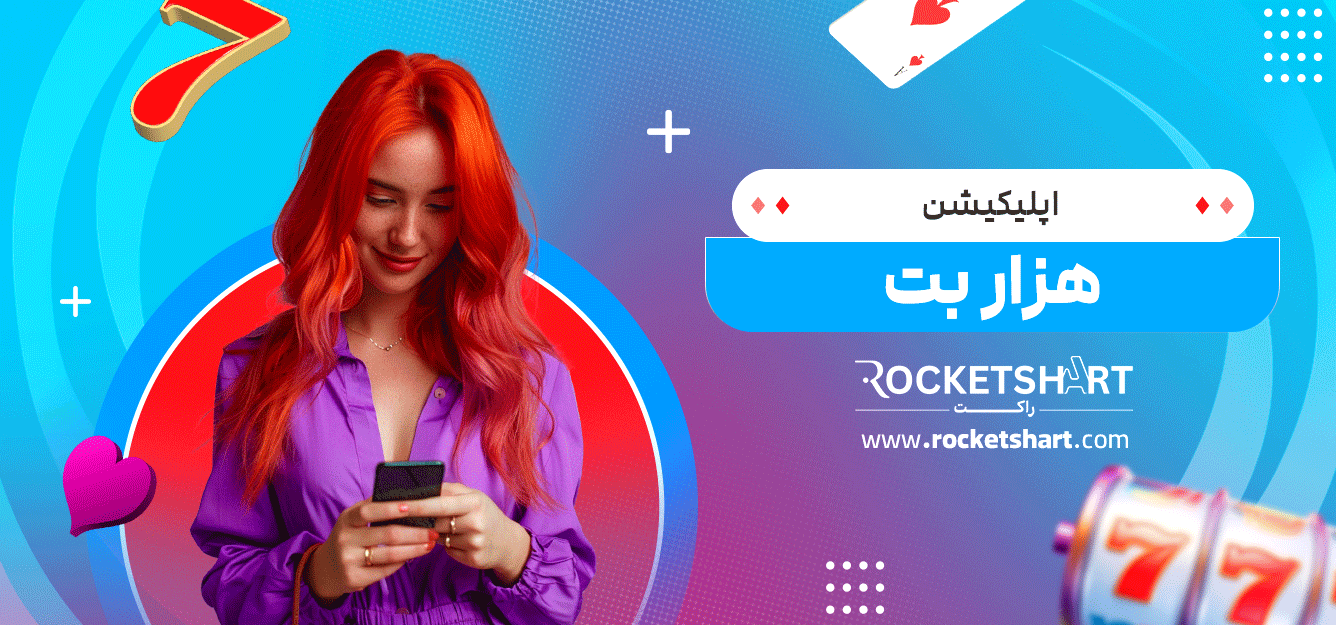 اپلیکیشن-هزار-بت