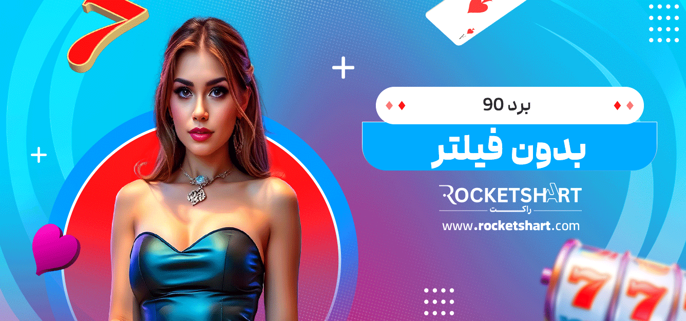 برد-90-بدون-فیلتر