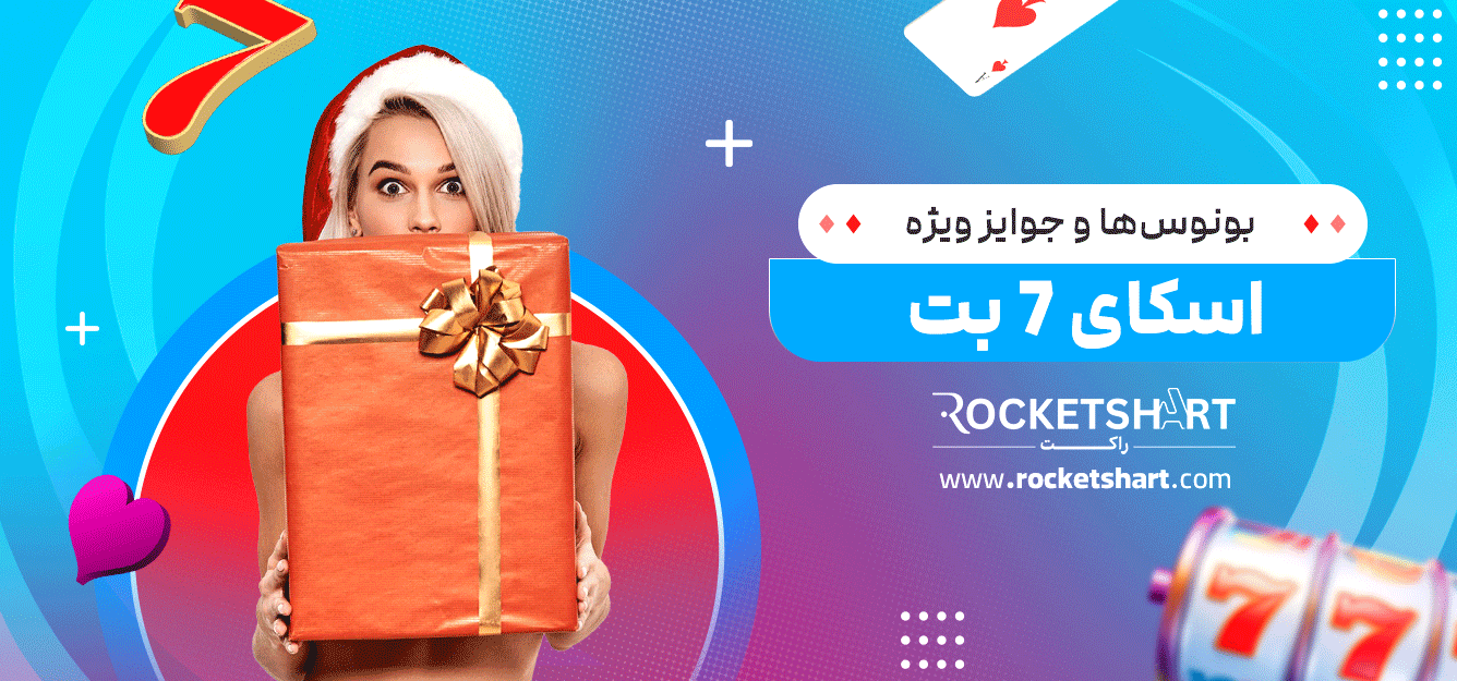 بونوس‌ها و جوایز ویژه اسکای 7 بت