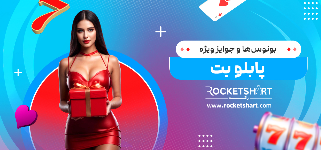 بونوس‌ها و جوایز ویژه پابلو بت