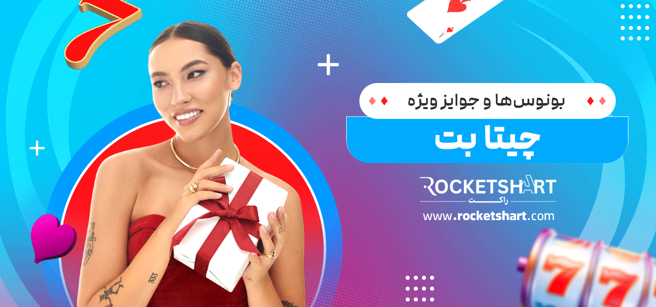 بونوس‌ها-و-جوایز-ویژه-چیتا-بت