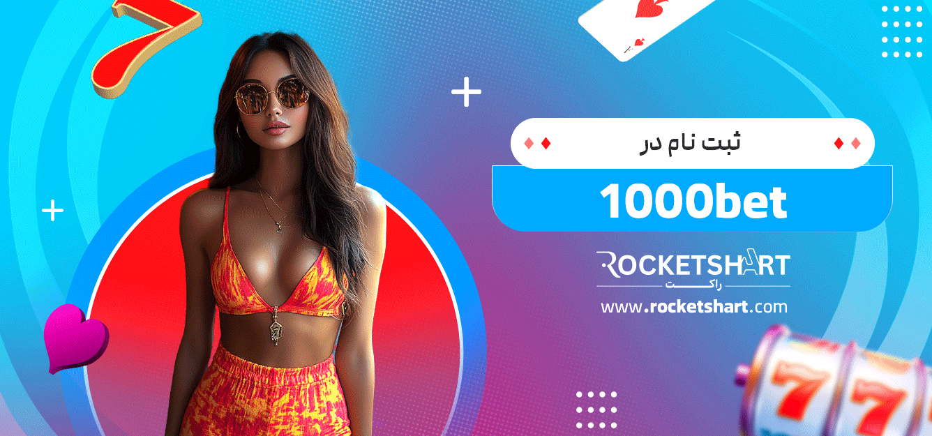 ثبت-نام-در-1000bet