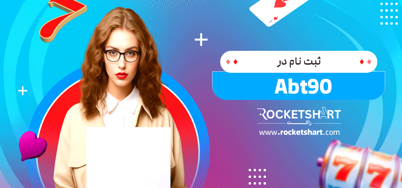 ثبت-نام-در-Abt90