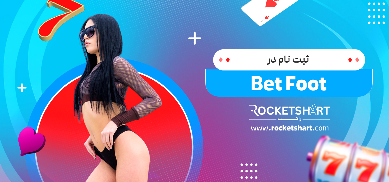 ثبت نام در Bet Foot