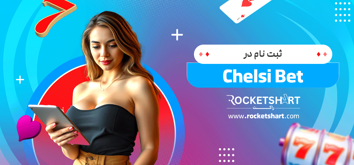ثبت-نام-در-Chelsi-Bet