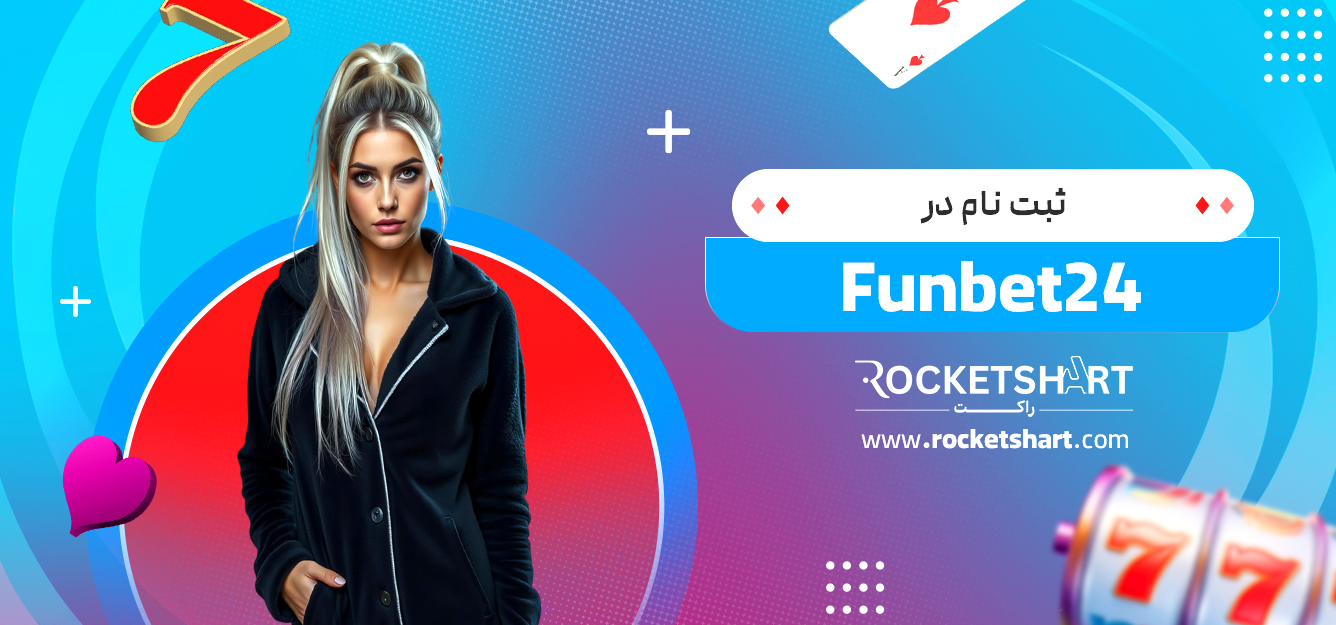 ثبت نام در Funbet24