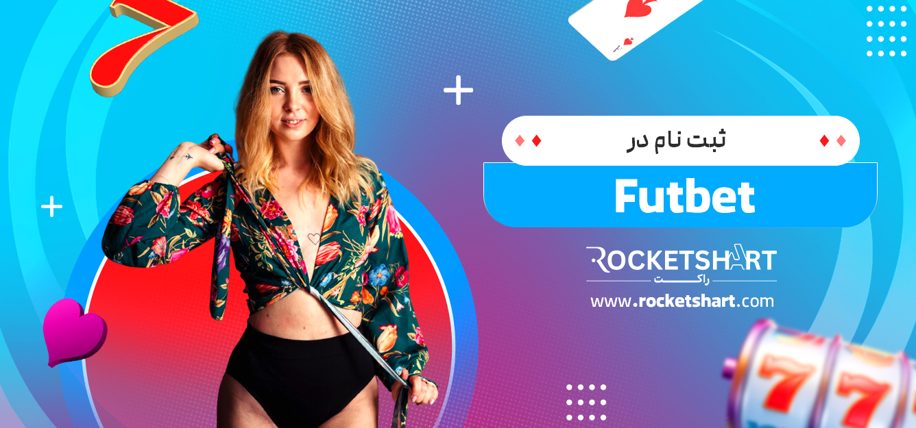 ثبت نام در Futbet
