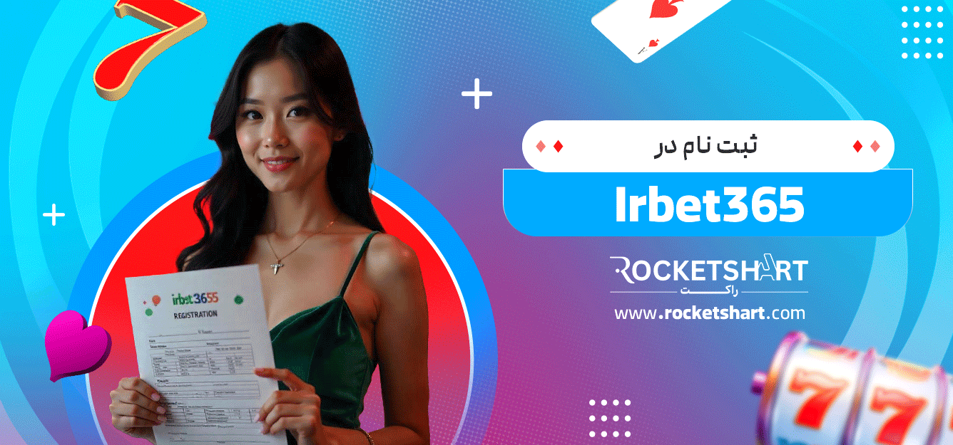 ثبت-نام-در-Irbet365