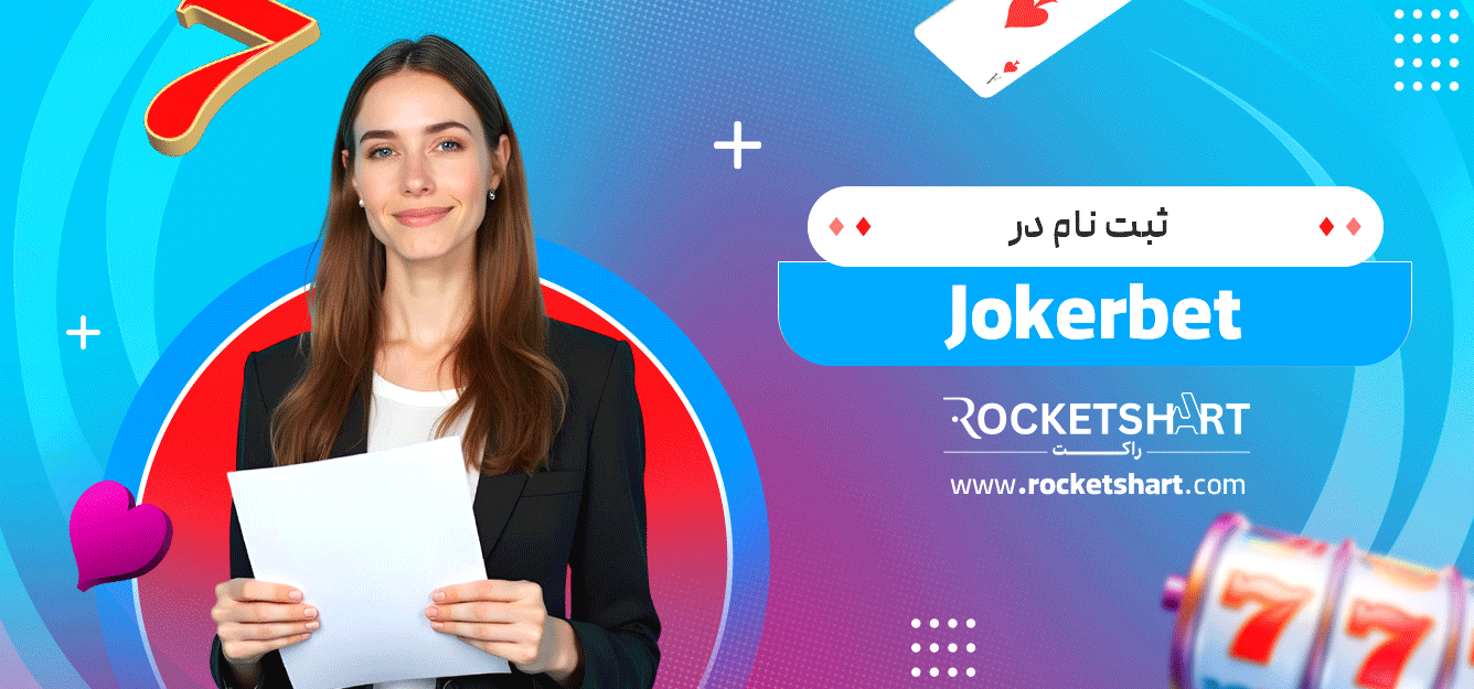 ثبت-نام-در--Jokerbet