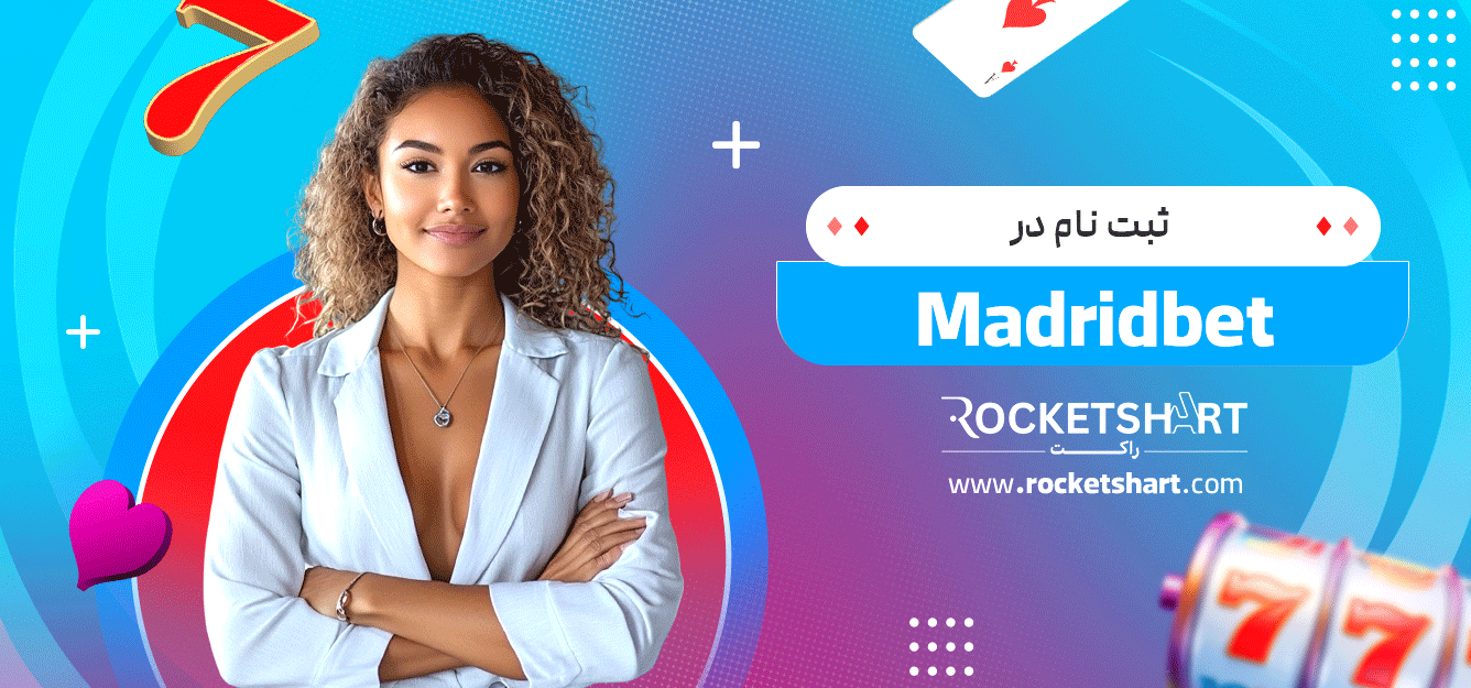 ثبت-نام-در-Madridbet