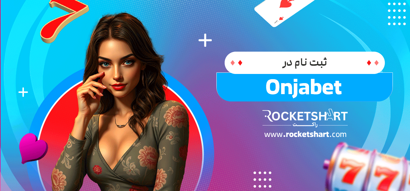 ثبت-نام-در-Onjabet