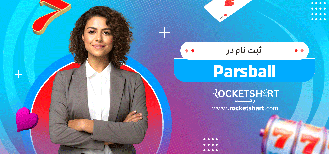 ثبت-نام-در-Parsball