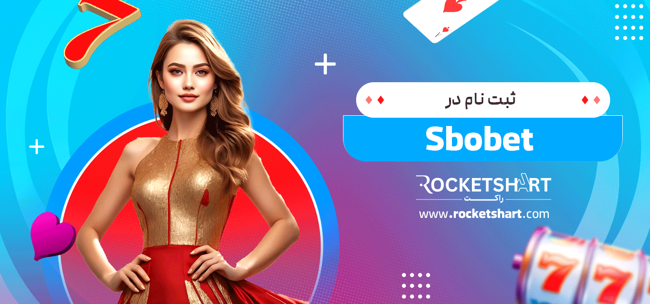 ثبت-نام-در-Sbobet