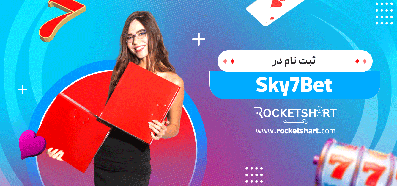 ثبت-نام-در-Sky7Bet