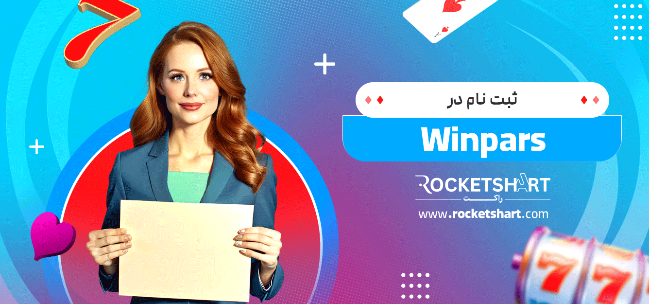 ثبت-نام-در-Winpars