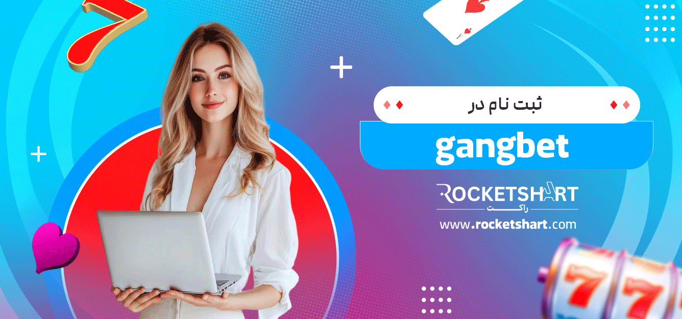 ثبت-نام-در-gangbet